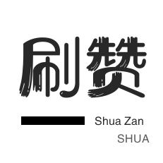 快手点赞1元100个